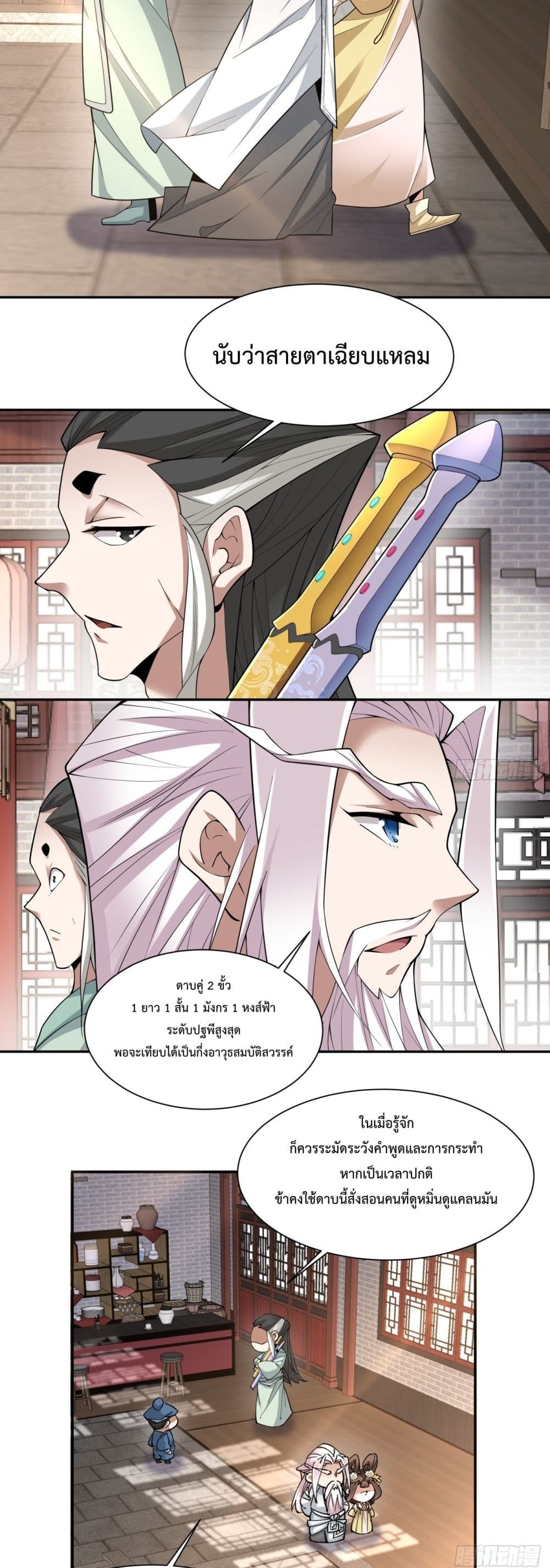 My Disciples Are All Villains ตอนที่ 54 (3)